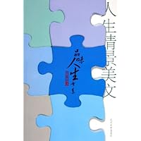 人生情景美文(珍藏版)