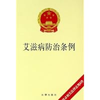 艾滋病防治条例(附录相关法律法规6件)