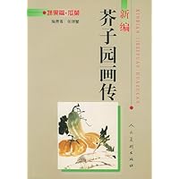 新编芥子园画传:蔬果篇•瓜菜