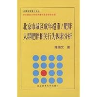 北京市城区成年超重/肥胖人群肥胖相关行为因素分析