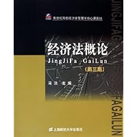 经济法概论(第3版)