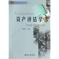 资产评估学