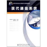 现代通信系统