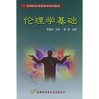 伦理学基础