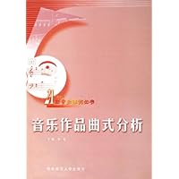 音乐作品曲式分析