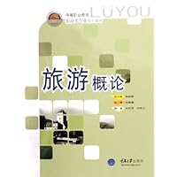 旅游概论