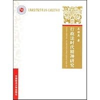 行政法时代精神研究