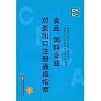 食品饲料企业对美出口注册通报指南