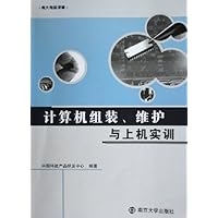 计算机组装维护与上机实训