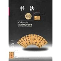 书法/南京博物院珍藏系列