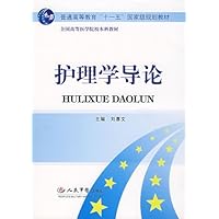 护理学导论