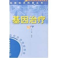 基因治疗