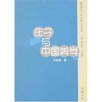 庄子与中国美学