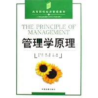 管理学原理