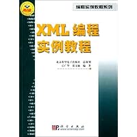XML编程实例教程