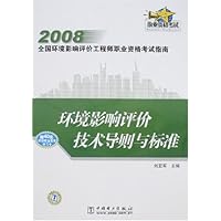环境影响评价技术导则与标准(附卡)