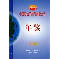 中国石油天然气集团公司年鉴2004