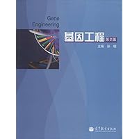 基因工程(第2版)