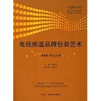 电视频道品牌包装艺术