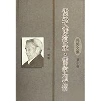 哲学讲演录哲学通信(第10卷)