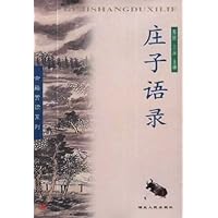庄子语录