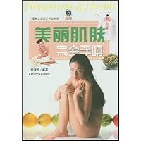 美丽肌肤完全手册