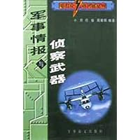 军事情报与侦察武器