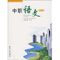 中职语文(第2册)(第2版)