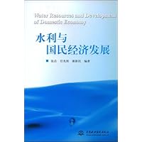 水利与国民经济发展