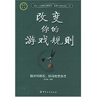 改变你的游戏规则