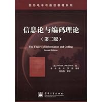 信息论与编码理论(第2版)