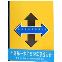 华文指示系统设计1