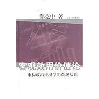 客观效用价值论