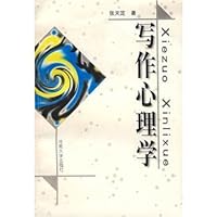写作心理学