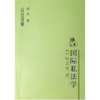 国际私法学