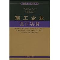 施工企业会计实务