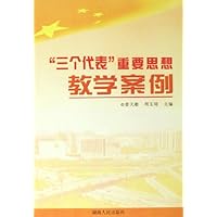 三个代表重要思想教学案例