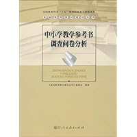 中小学教学参考书调查问卷分析