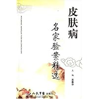 皮肤病名家验案精选