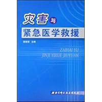 灾害与紧急医学救援