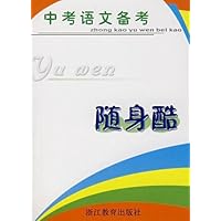 中考语文备考随身酷