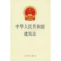 中华人民共和国建筑法