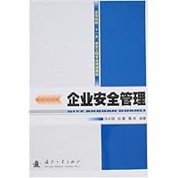 企业安全管理
