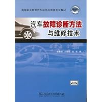 汽车故障诊断方法与维修技术