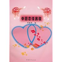中国恋情民歌