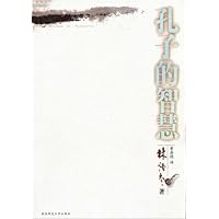孔子的智慧