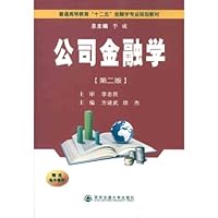 普通高等教育“十二五”金融学专业规划教材:公司金融学(第2版)