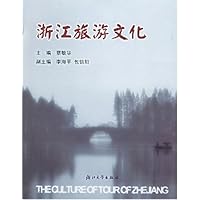 浙江旅游文化