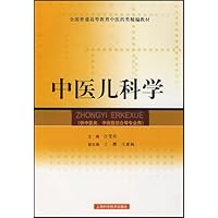 中医儿科学