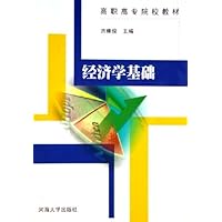 经济学基础